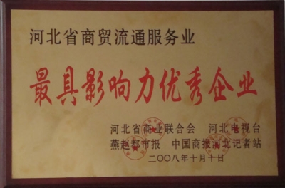 最具影響力優(yōu)秀企業(yè)-洗滌設備、洗衣房設備、水洗廠設備
