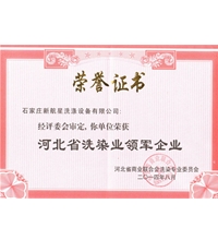 河北省洗滌業領軍企業-酒店洗衣房設備